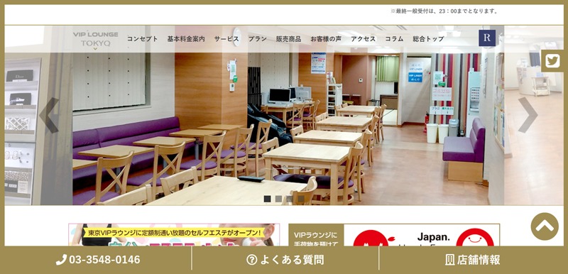 東京VIPラウンジのウェブサイトの画像
