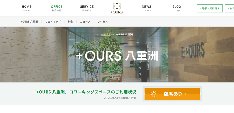 +OURS（プラスアワーズ）八重洲オフィスのウェブサイトの画像