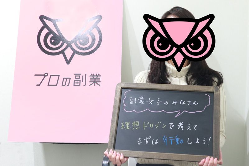 【副業女子】nanaさん「できない」を「できる」に変換するのアイキャッチ画像