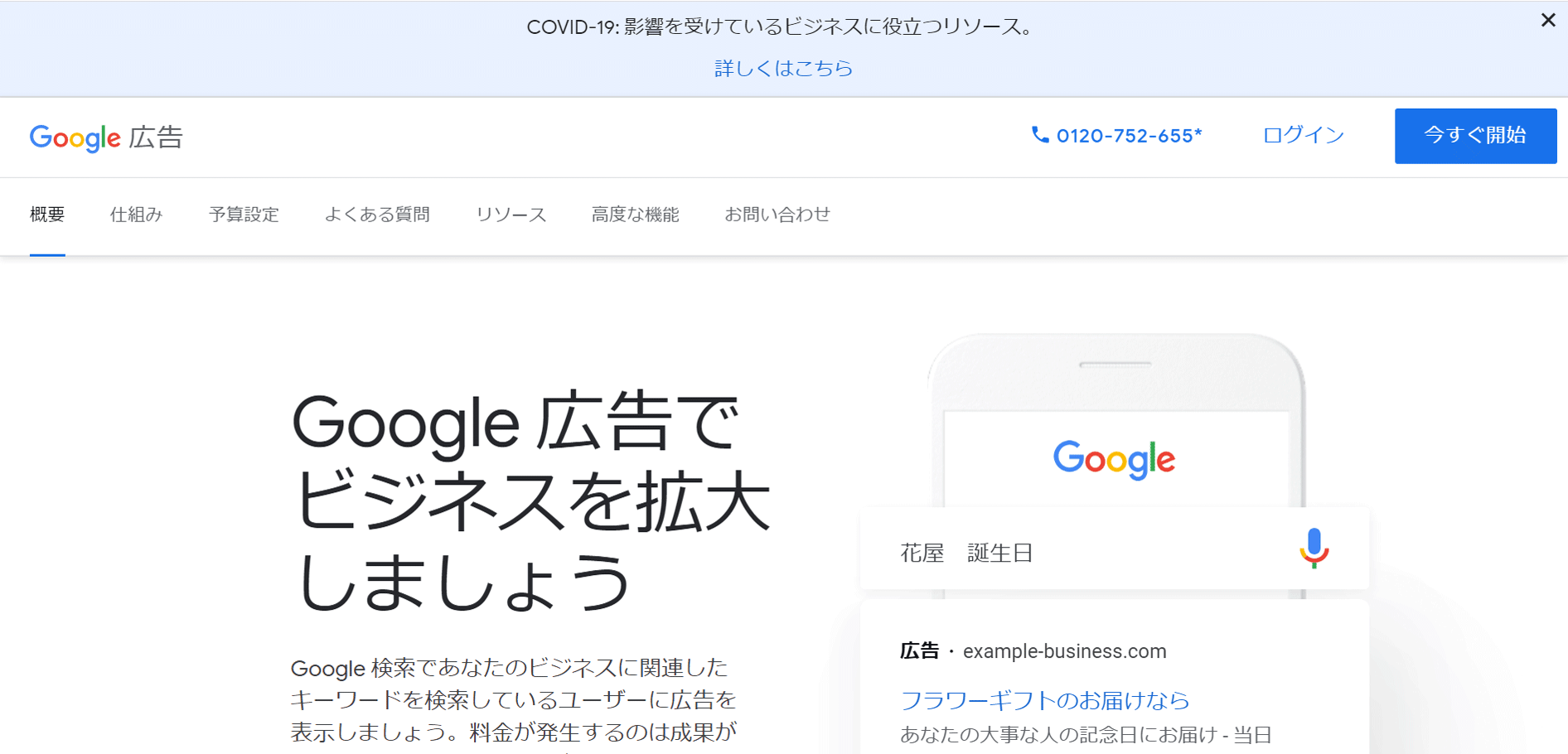 グーグル株式会社「Google広告」のスクリーンショット
